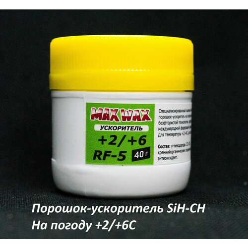 Порошок ускоритель для лыж MAX WAX RF-5 +2/+6C