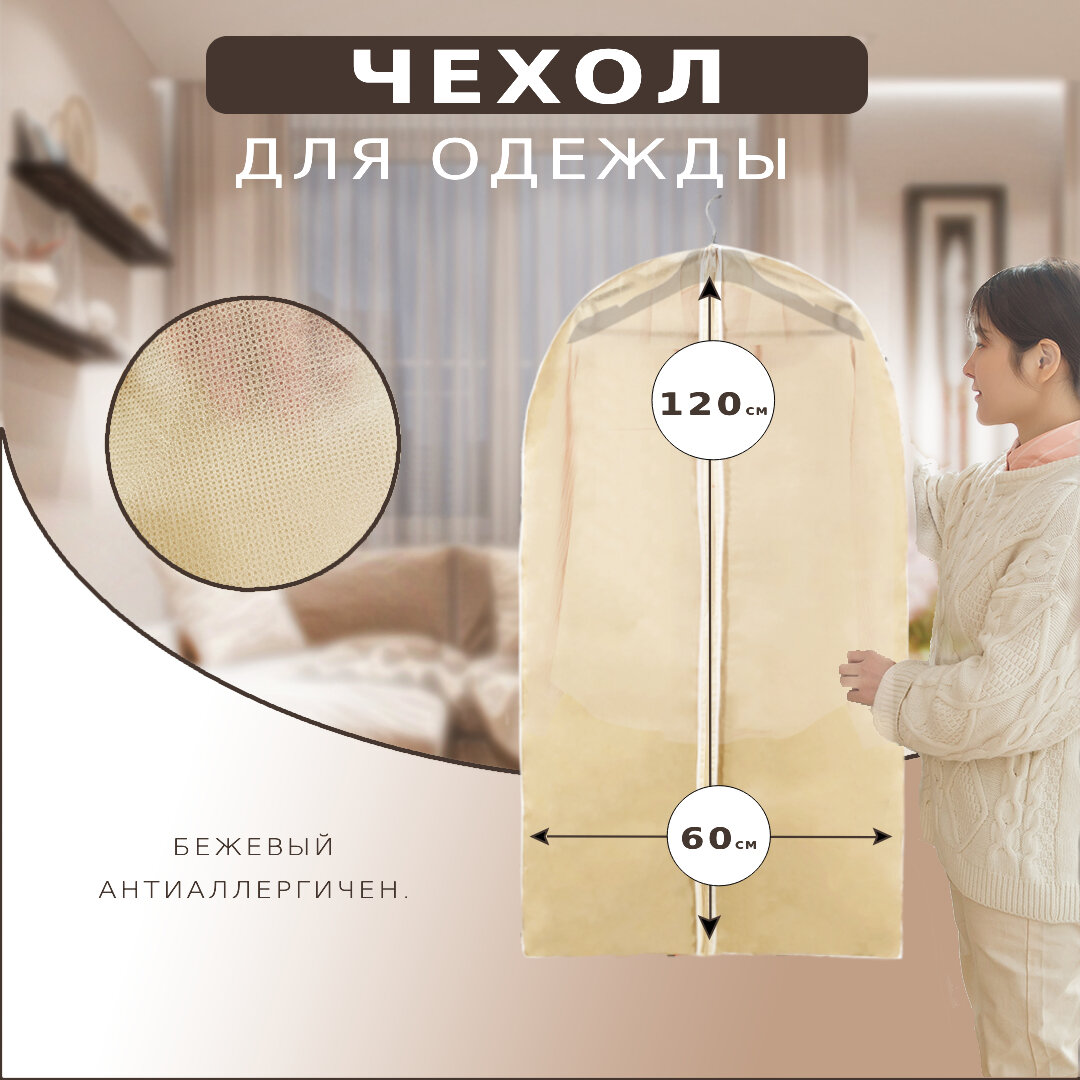 фото Чехол для одежды 60x100, белый