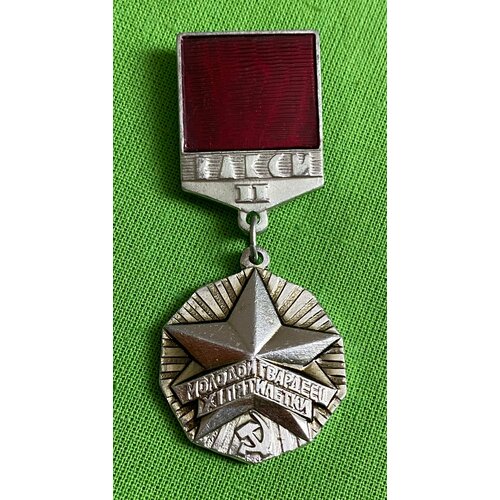 Значок СССР «влксм. Молодой гвардеец 6-ой пятилетки. 2 степень» оригинал