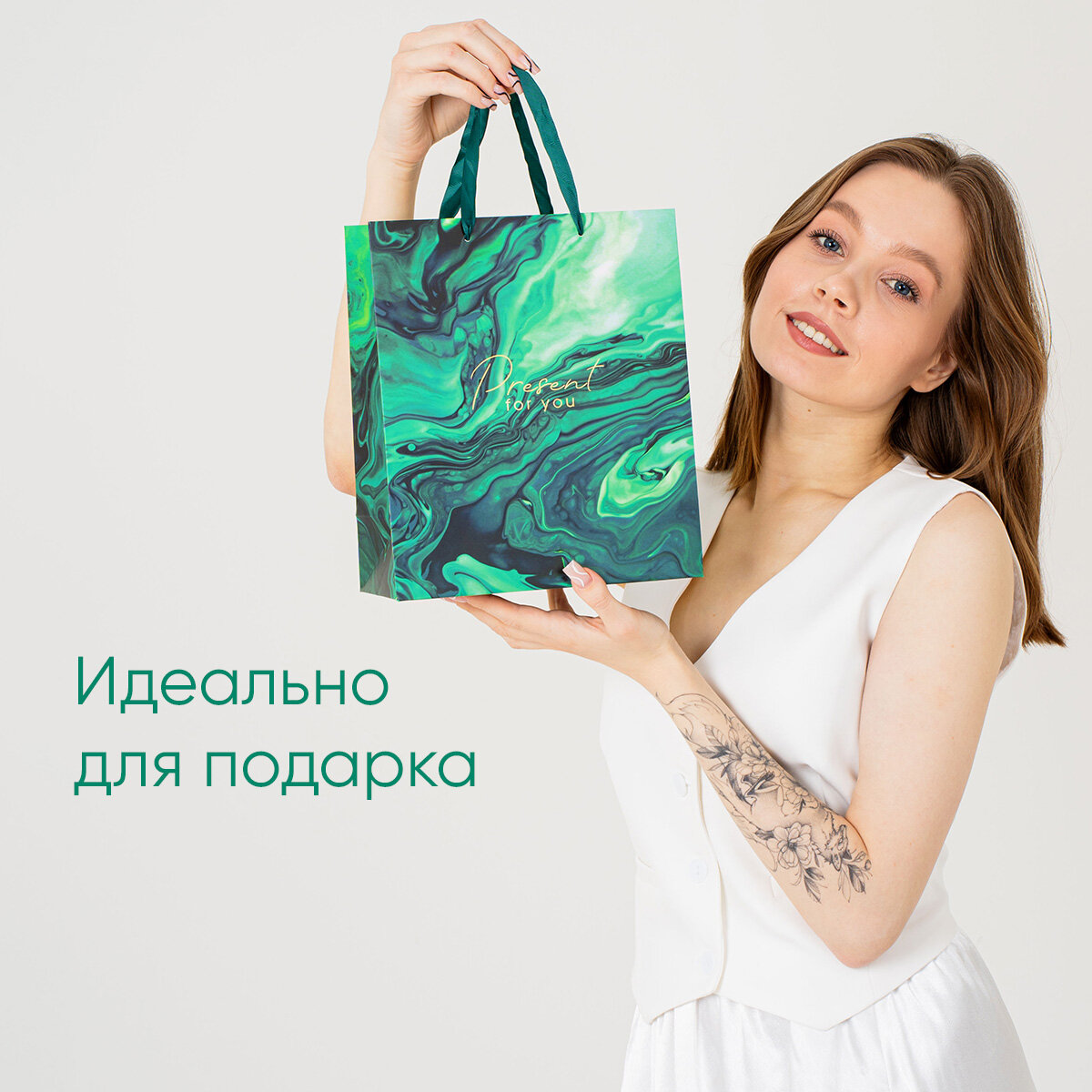 Пакет подарочный ламинированный "Present for you" малахит, 23 × 27 × 11,5 см