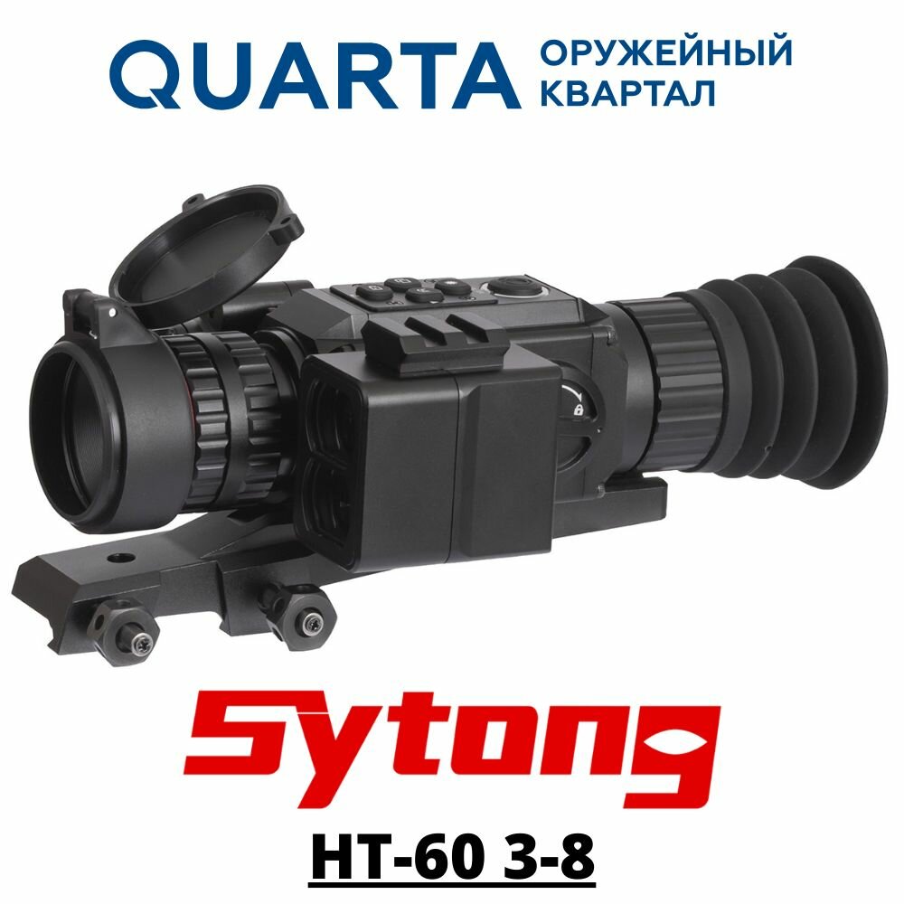 Прицел с лазерным дальномером Sytong AM03-50LRF