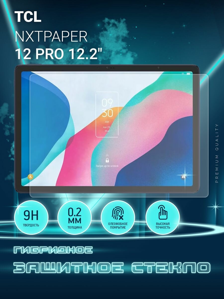 Защитное стекло на планшет TCL NXTPAPER 12 Pro 12.2" ТСЛ нхтпепер 12 Про гибридное (пленка + стекловолокно) Crystal boost