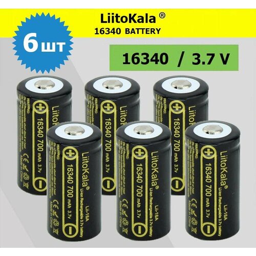 6шт. Аккумулятор LiitoKala 16340 (RCR123A) 3.7V 700 mah для тепловизоров, ночных прицелов