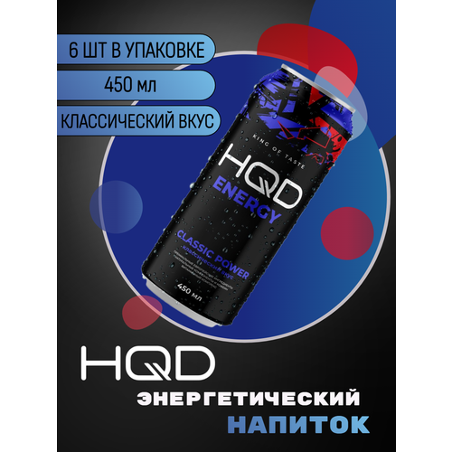 Энергетический напиток HQD Energy - Classic Power (Классический вкус) 450мл 6 штук