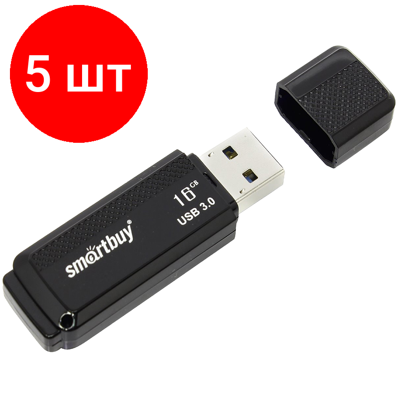 Комплект 5 шт, Память Smart Buy "Dock" 16GB, USB 3.0 Flash Drive, черный