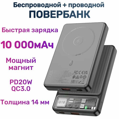 Беспроводной магнитный повербанк для 10000 mAh быстрая зарядка PD20W и QC30 магсэйф 319000₽