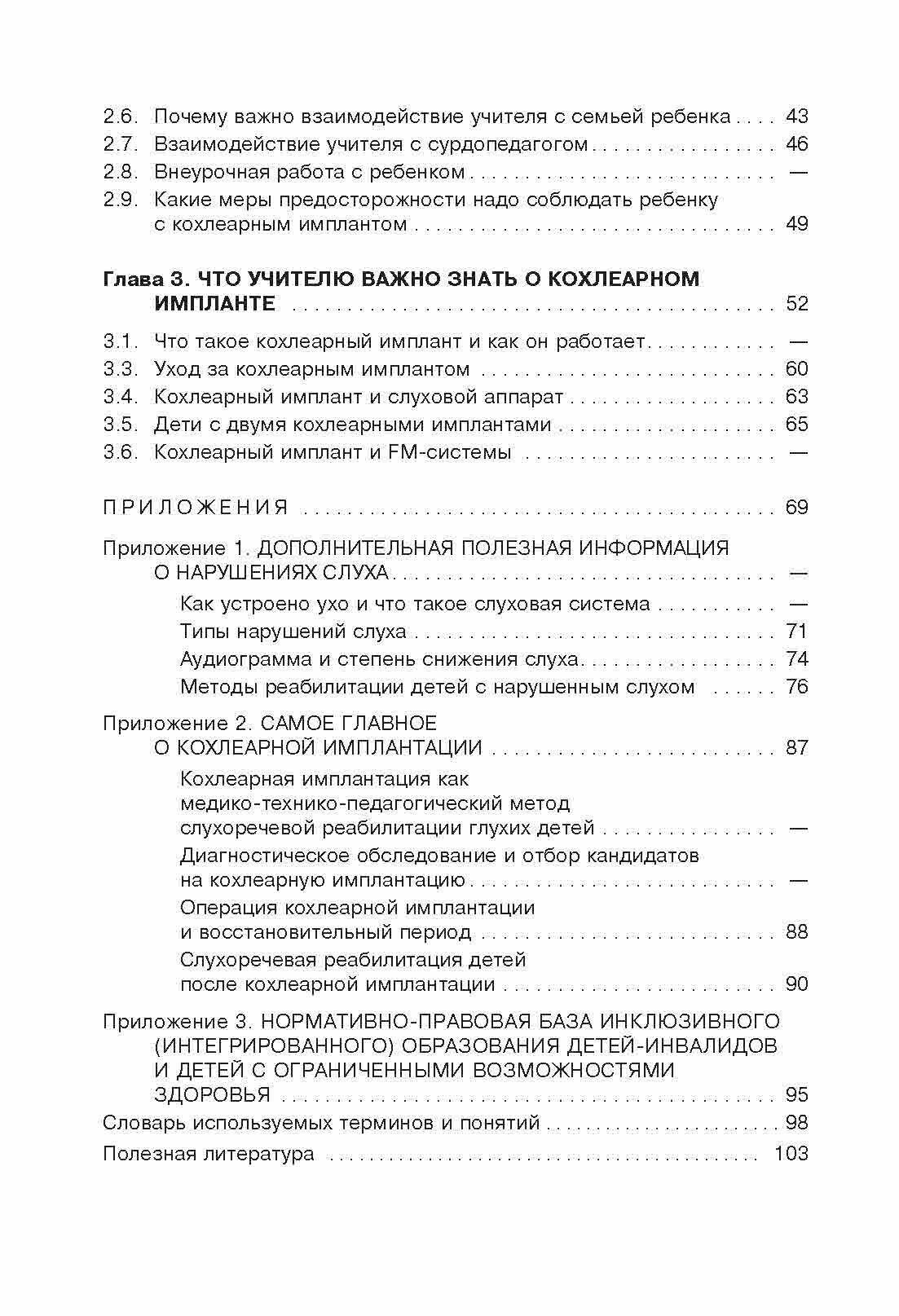 В моем классе учится ребенок с кохлеарным имплантом. Пособие для учителя - фото №5