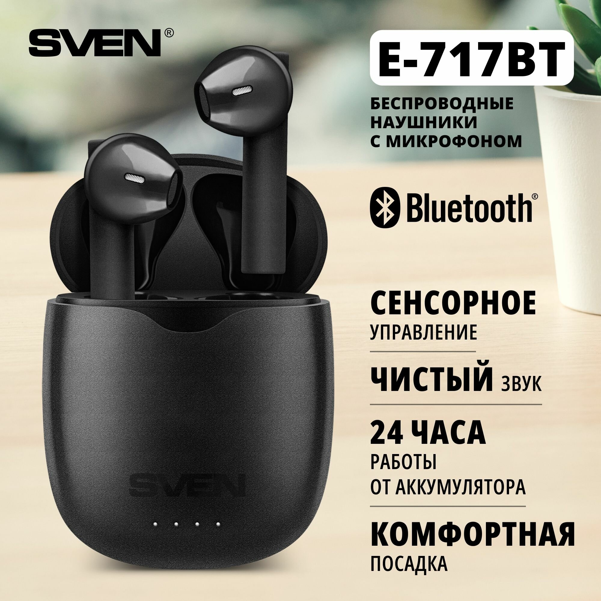 Беспроводные внутриканальные наушники с микрофоном E-717BT, черный (Bluetooth, TWS)