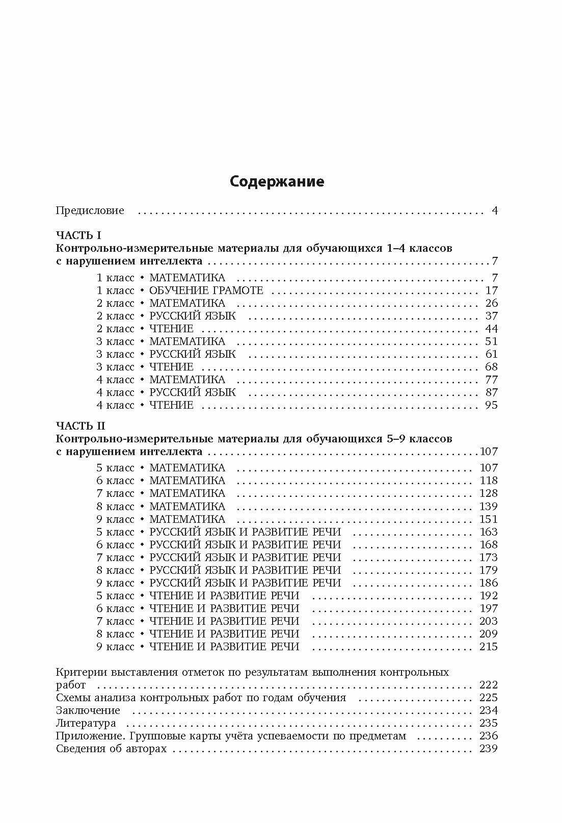 Контрольно-диагностический инструментарий по русскому языку, чтению и математике к учебным планам - фото №13