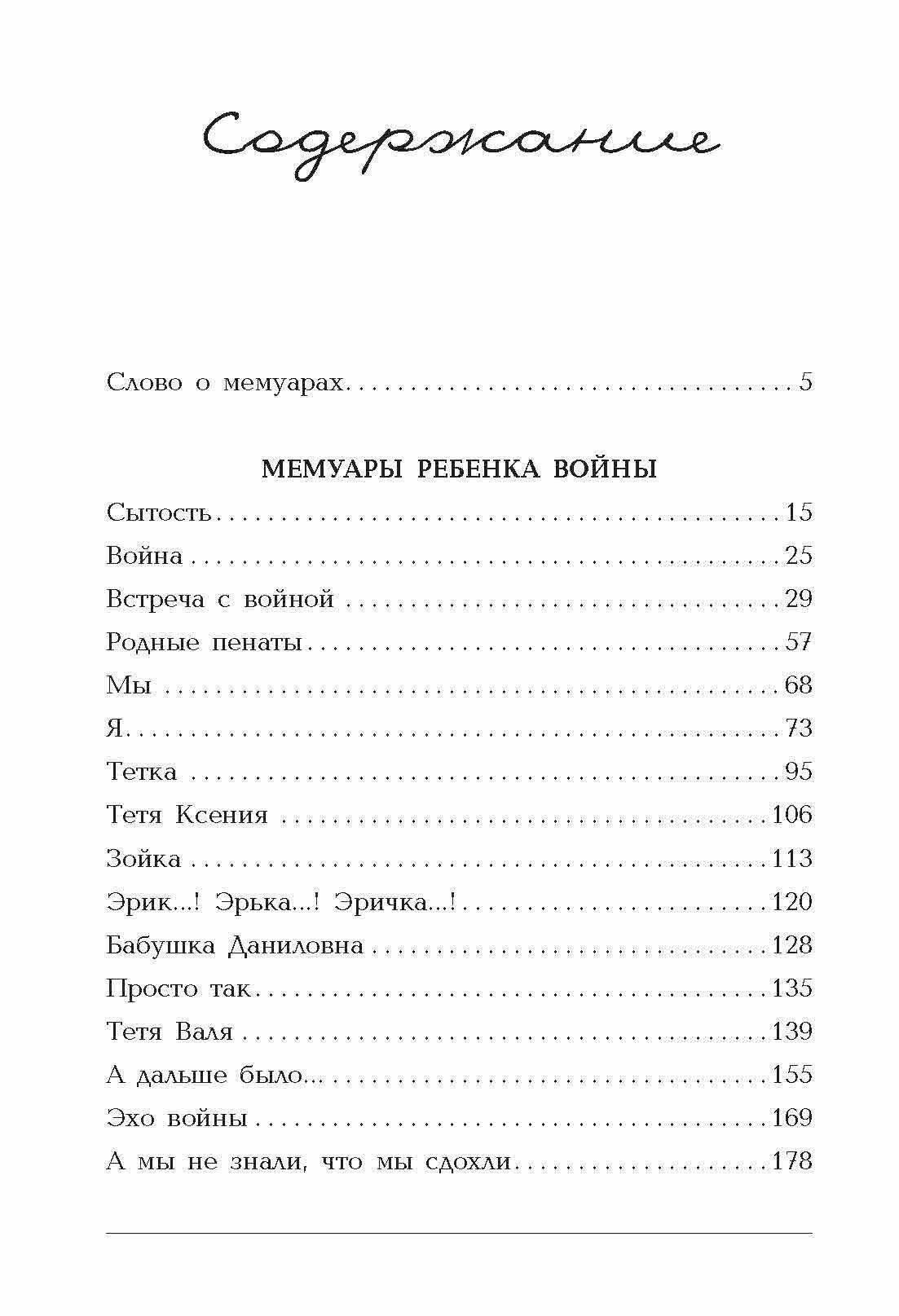 Война, блокада, я и другие. Мемуары ребенка войны - фото №9