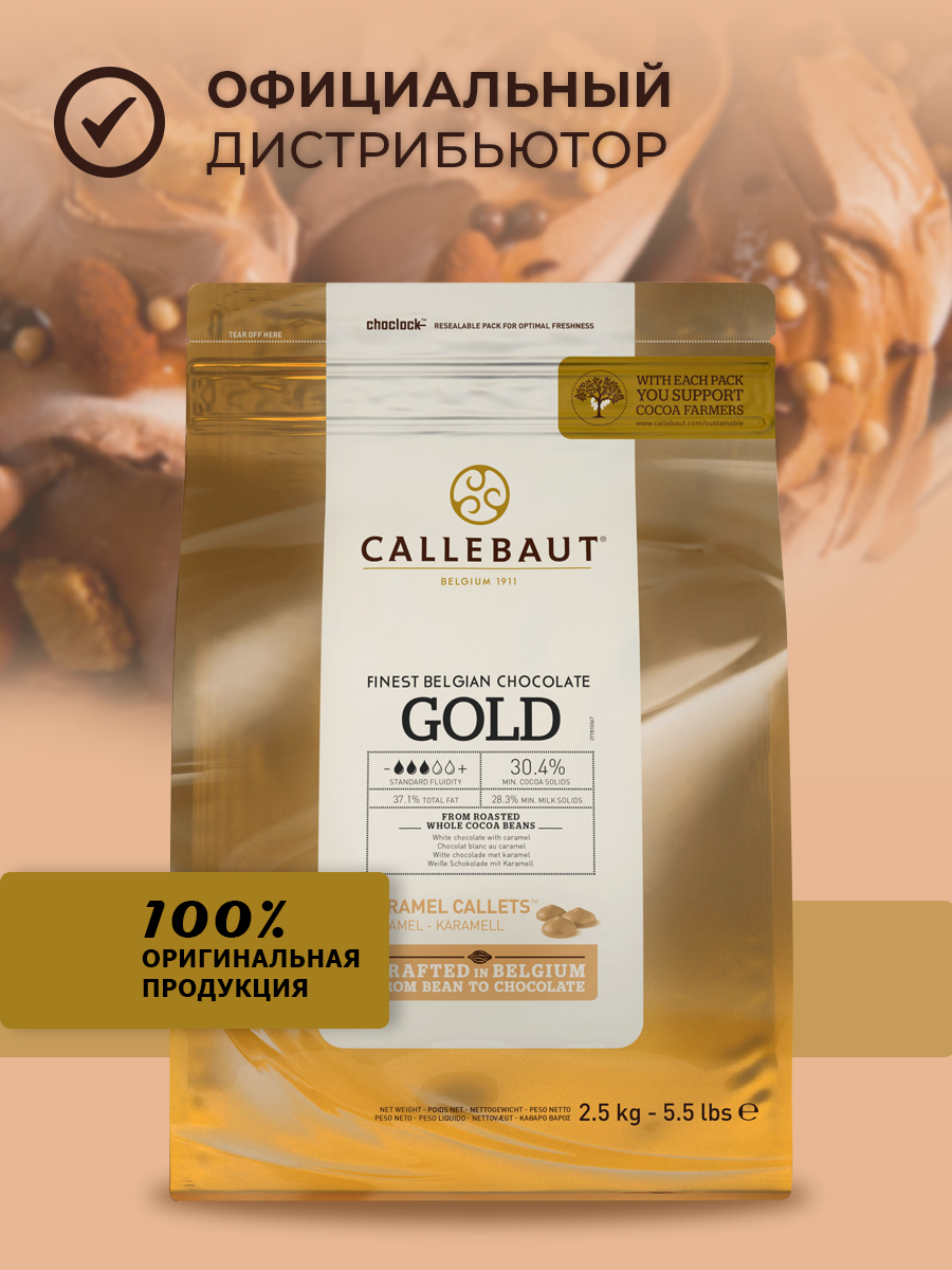 Callebaut - Шоколад GOLD с карамелью 30,4% какао CHK-R30GOLD-2B-U75 2,5 кг