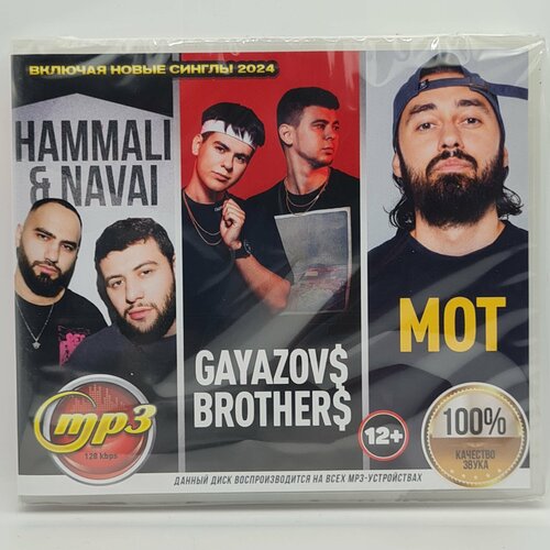 Gayazovs (Гаязов) Brothers + MOT + HammAli & Navai (MP3) gayazovs brothers mot hammali