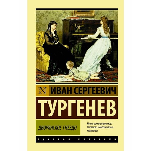 Дворянское гнездо океан разбитых надежд уэйд м