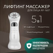 Косметологический аппарат для RF-лифтинга лица и тела, массажер для омоложения против морщин RF-1607, Gezatone