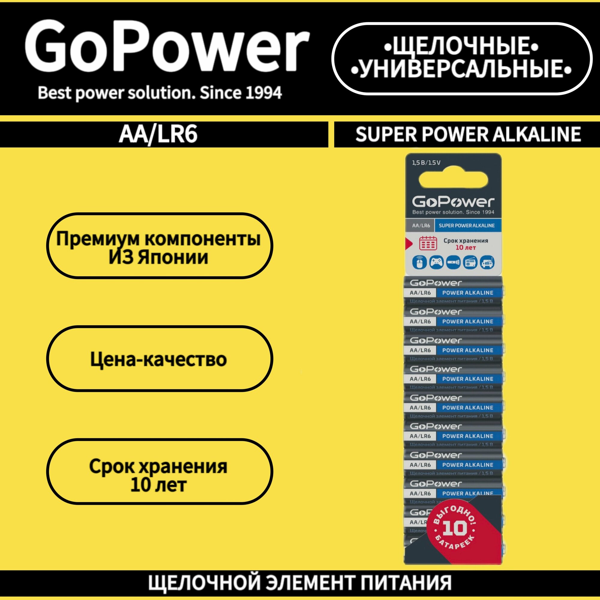 Батарейка GoPower LR6 AA BL10 Alkaline 1.5V (10/60/360) блистер (10 шт.) Батарейка GoPower LR6 AA (00-00019863) - фото №12
