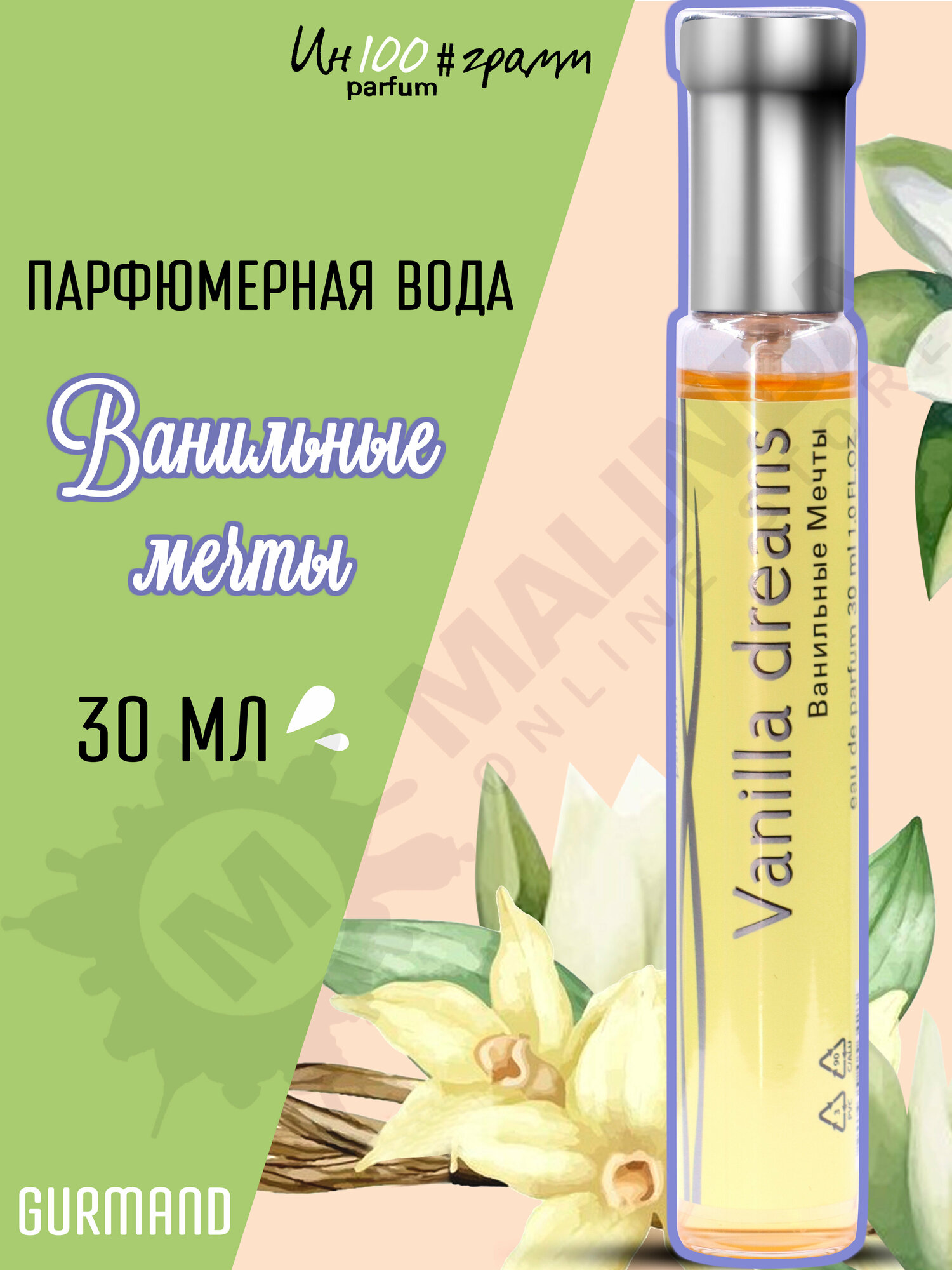 ИН100#грамм PARFUM Ванильные мечты Женская парфюмерная вода 30 мл