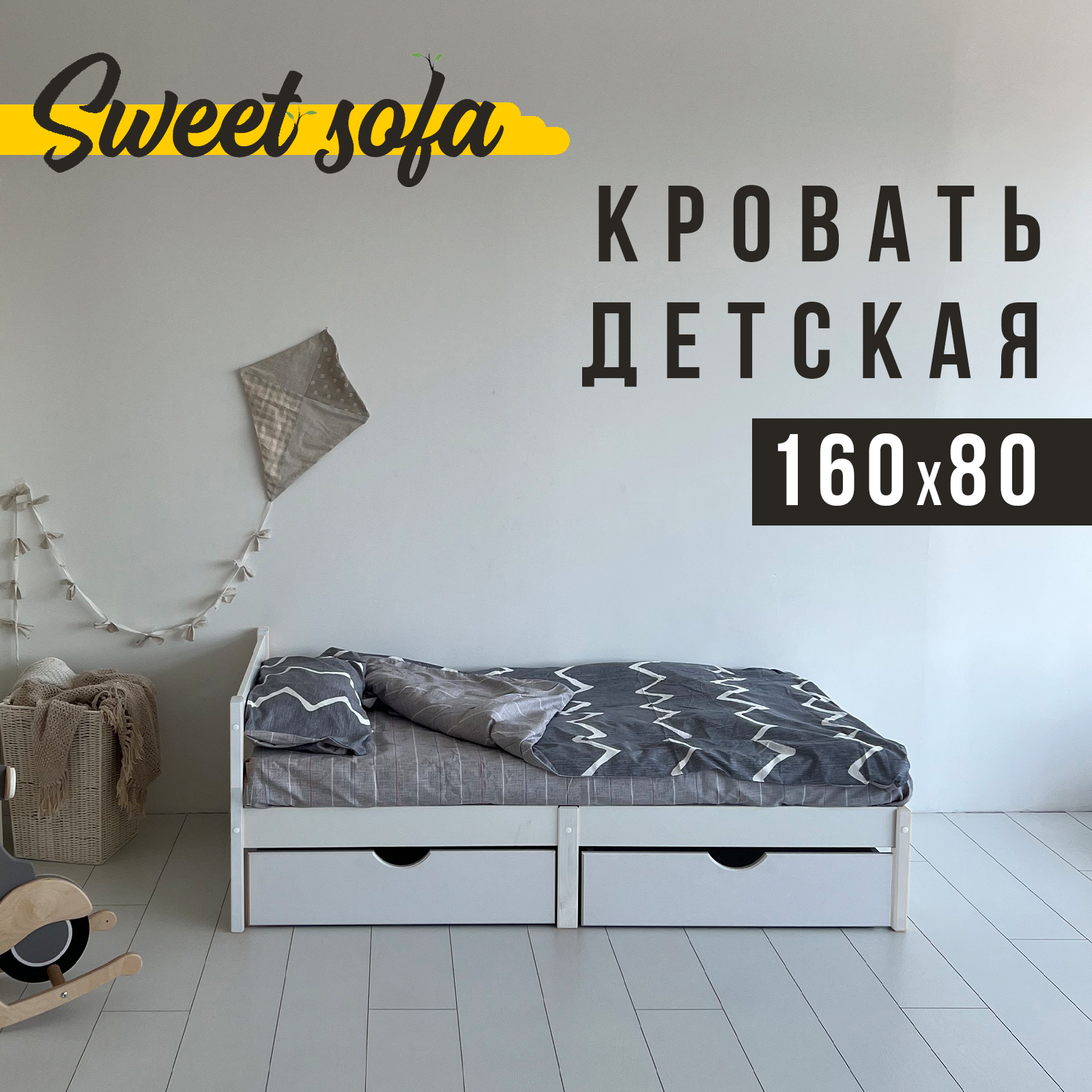 Детская кровать Sweet Sofa 160х80 без бортиков белый цвет