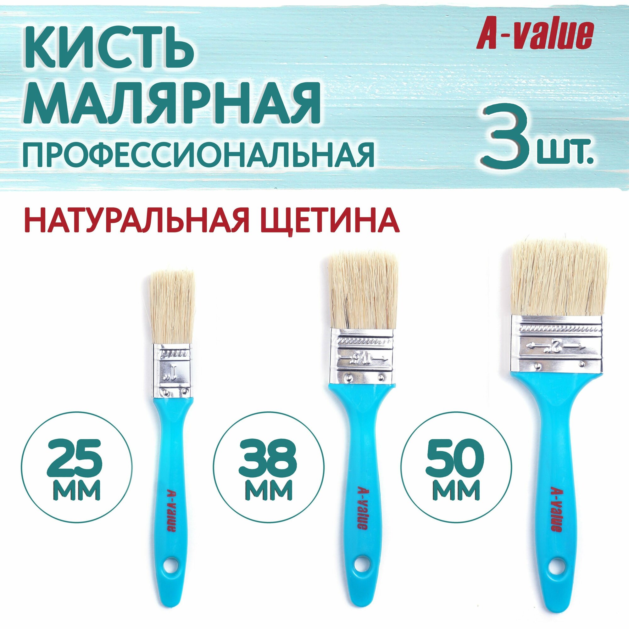 Кисть малярная плоская 25/38/50 мм, набор 3 шт, из натуральной щетины, пластиковая ручка.