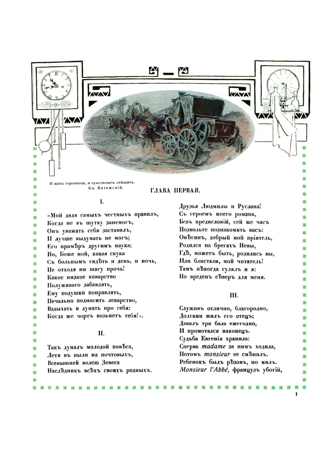 Книга Евгений Онегин (Пушкин Александр Сергеевич) - фото №4