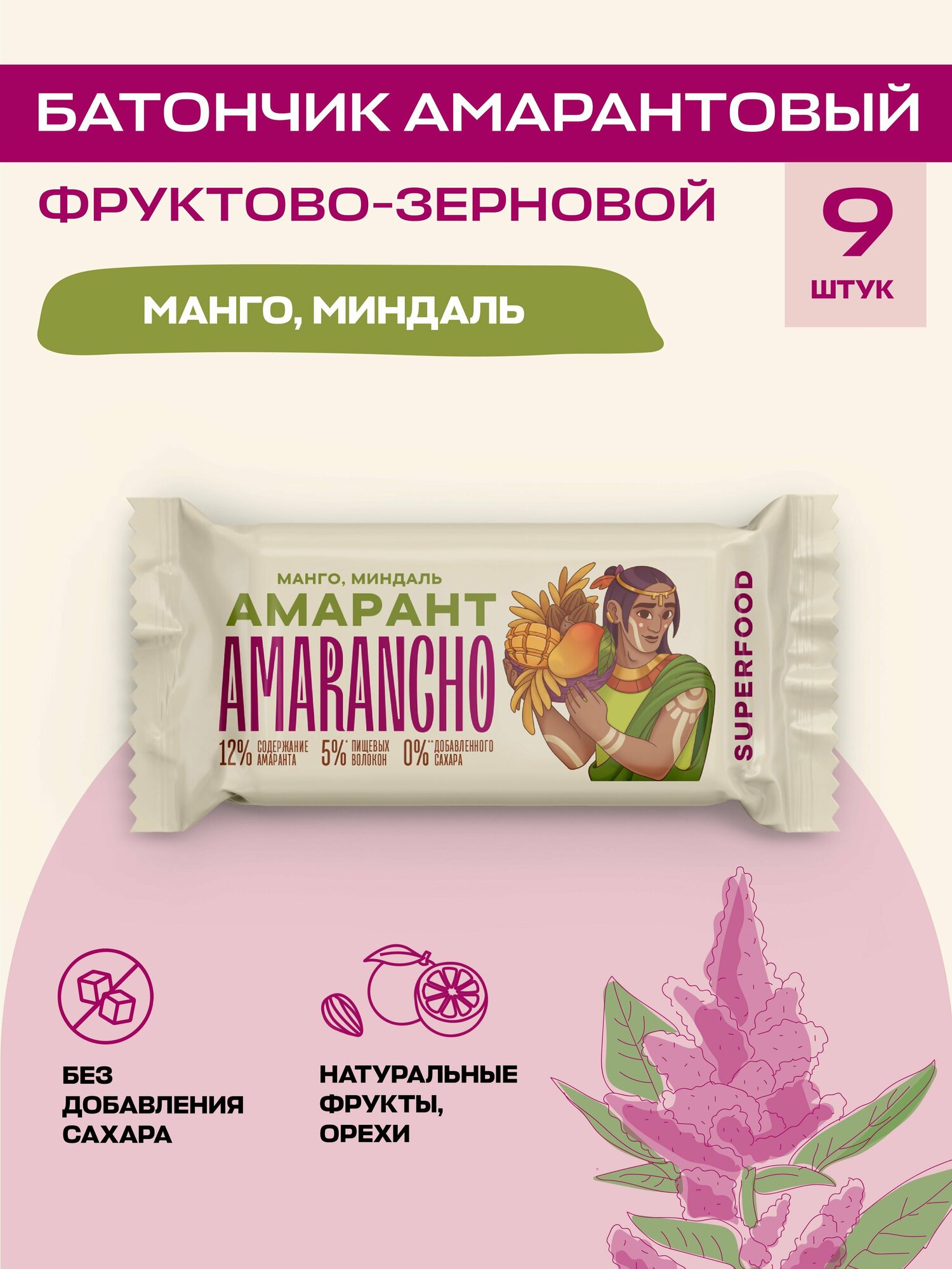 Батончики фруктово-зерновые Amarancho, Шоу-бокс 9 шт, амарант, манго, миндаль, ПП батончики без сахара