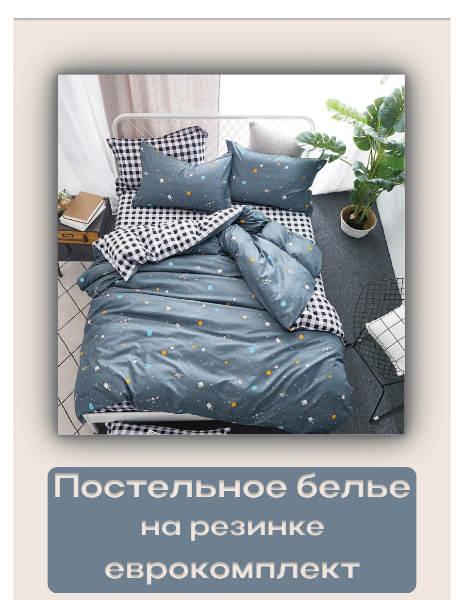 Комплект постельного белья Mency House Евро, Поплин, наволочки 50x70, 70х70