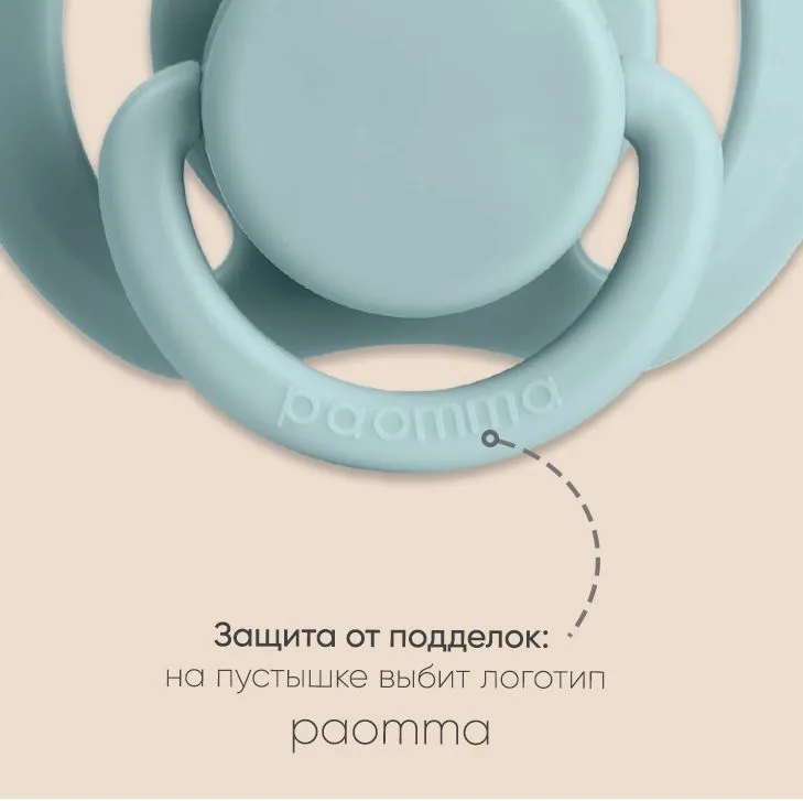 Набор силиконовых пустышек Paomma 0-6 мес, 2 шт. в контейнере, zephyr/buttercream