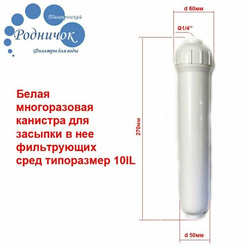 Канистра под засыпку белая 10IL с резьбой под фитинги 1/4