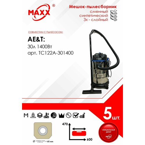 Мешок - пылесборник 5 шт. для пылесоса AE&T 30л, 1400Вт TC122A-301400 синтетический