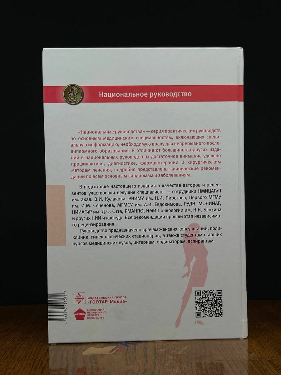 Гинекология. Национальное руководство - фото №18