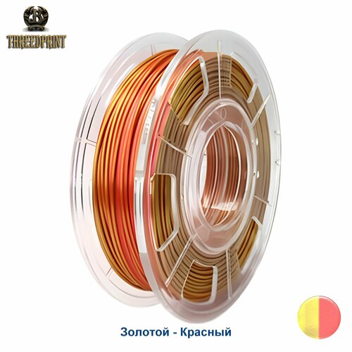 Пластик ThreeDprint PLA silk magic золотисто-красный (gold red) катушка нити 1.75 для печати на 3D принтере