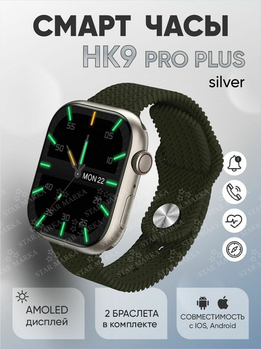 Смарт часы Smart Watch HK9 PRO plus silver green