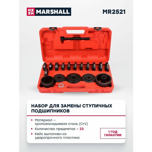 Набор для замены ступичных подшипников 23 предмета MARSHALL MR2521