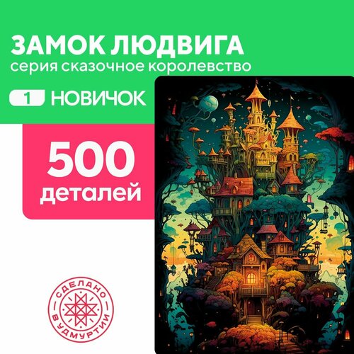 Пазл Замок Людвига 500 деталей простой