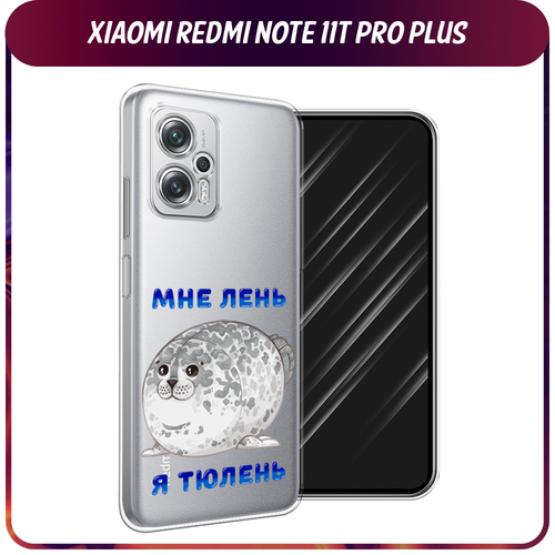 Силиконовый чехол на Xiaomi Poco X4 GT/Redmi Note 11T Pro/11T Pro Plus / Сяоми Поко X4 GT/Редми Нот 11T Pro/11T Pro Plus Лень-тюлень, прозрачный гидрогелевая защитная пленка для xiaomi redmi note 11t pro plus сяоми редми нот 11t про с эффектом самовосстановления на экран глянцевая