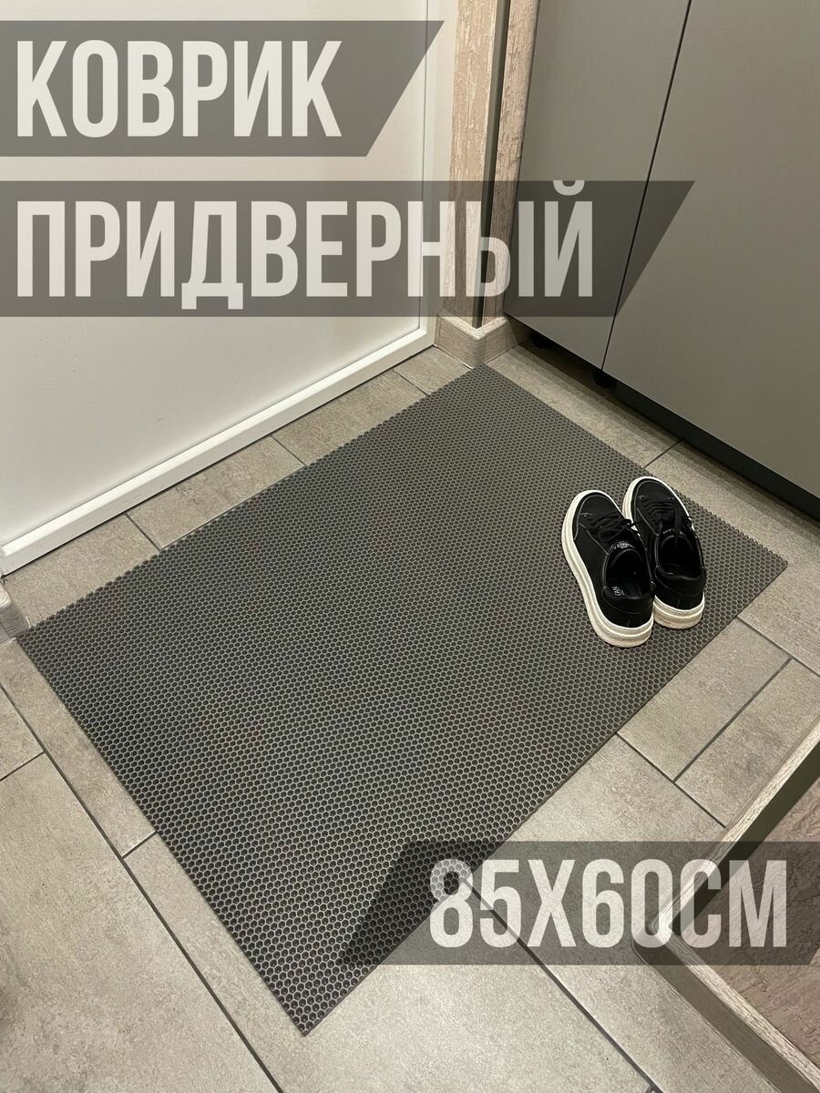 Эва коврик комнатный в прихожую 85х60см