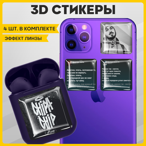 Наклейки на телефон 3D стикеры на чехол ChipaChip v2