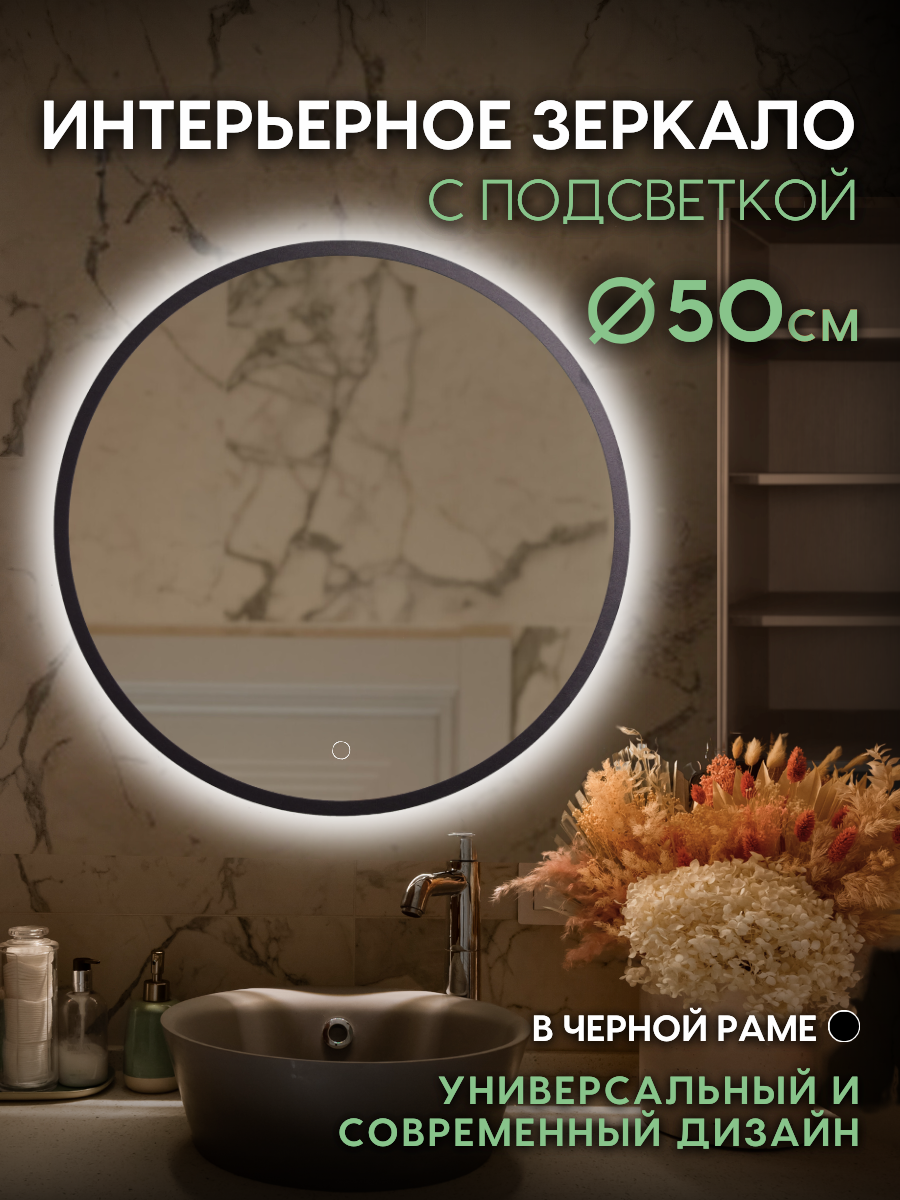 Зеркало настенное с подсветкой в ванную круглое Атриум 50 см