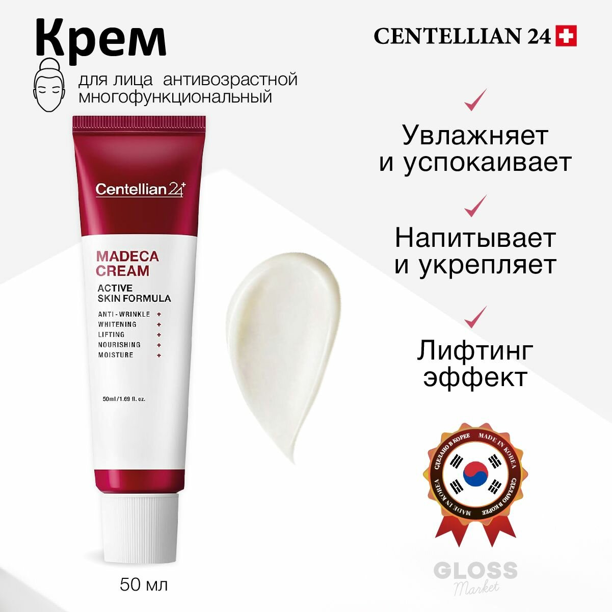 Centellian24 Крем антивозрастной многофункциональный Madeca Cream Active Formula (Season5) 50 мл