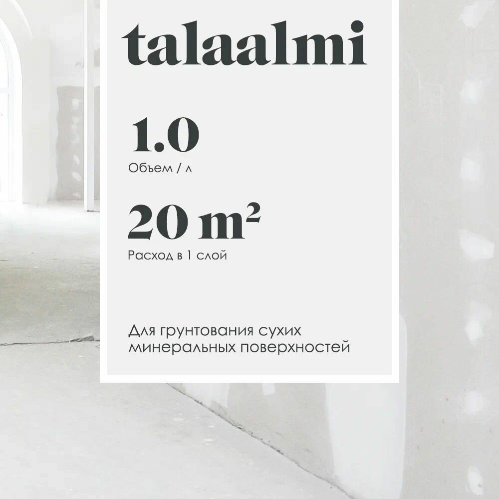 Грунтовка-концентрат TALATU TALAALMI глубокого проникновения 1 л