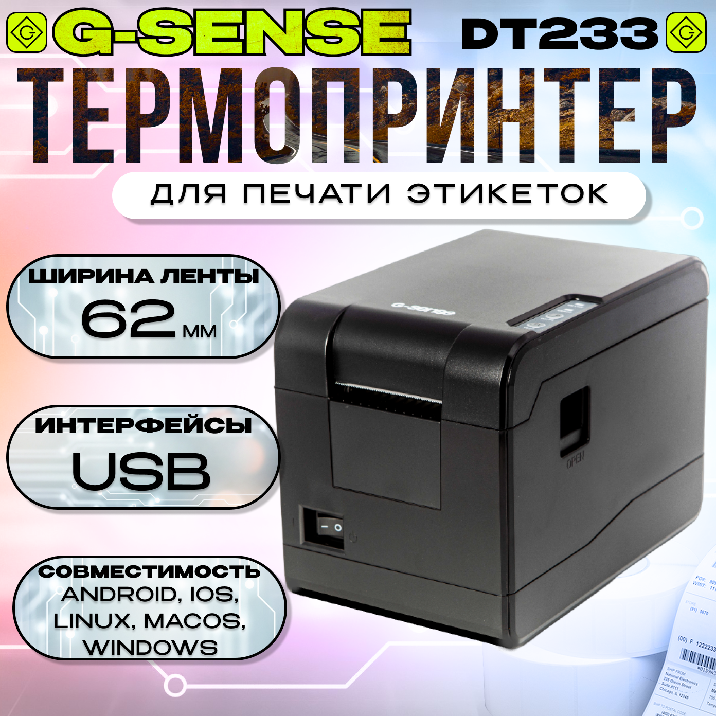 Принтер для печати этикеток наклеек чеков G-Sense DT233