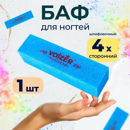 Баф для ногтей, 180 грит, 1 шт, голубой