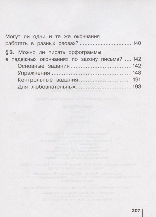 Русский язык Учебник для 3 класса начальной школы В двух частях Часть 1 Система Д Б Эльконина - В В Давыдова - фото №3