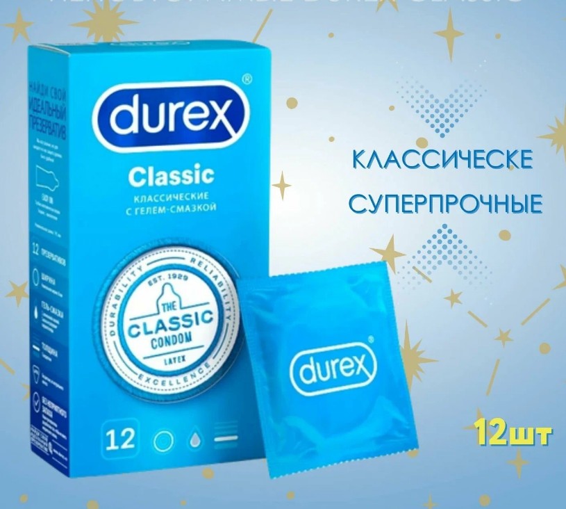 Презервативы Durex Classic, 12 шт.