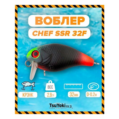 Воблер TsuYoki CHEF SSR 32F AT005