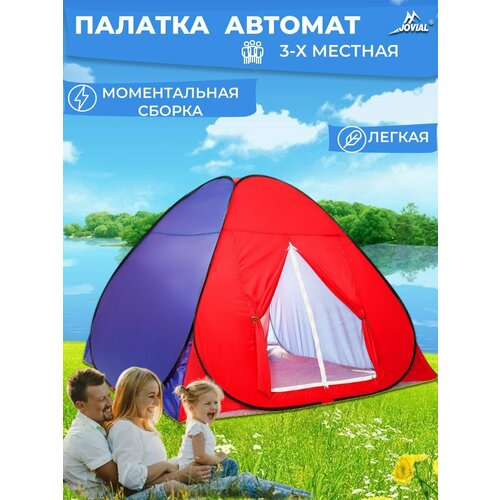 Палатка автоматическая, 3-х местная, Jovial, 200х200х135см красно-синяя