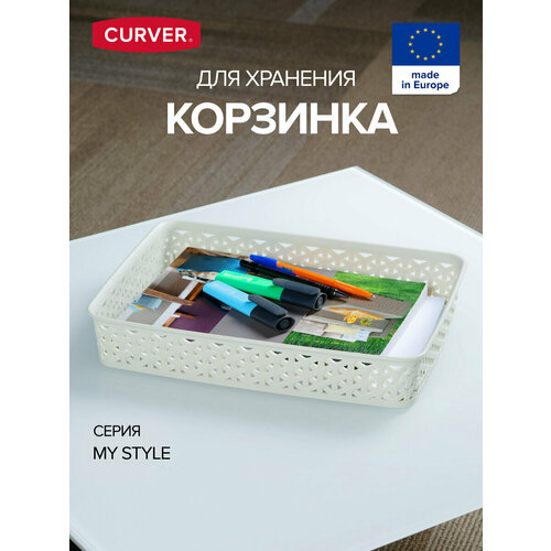 фото Лоток/корзина для хранения а4, my style curver, пластик, цвет кремовый