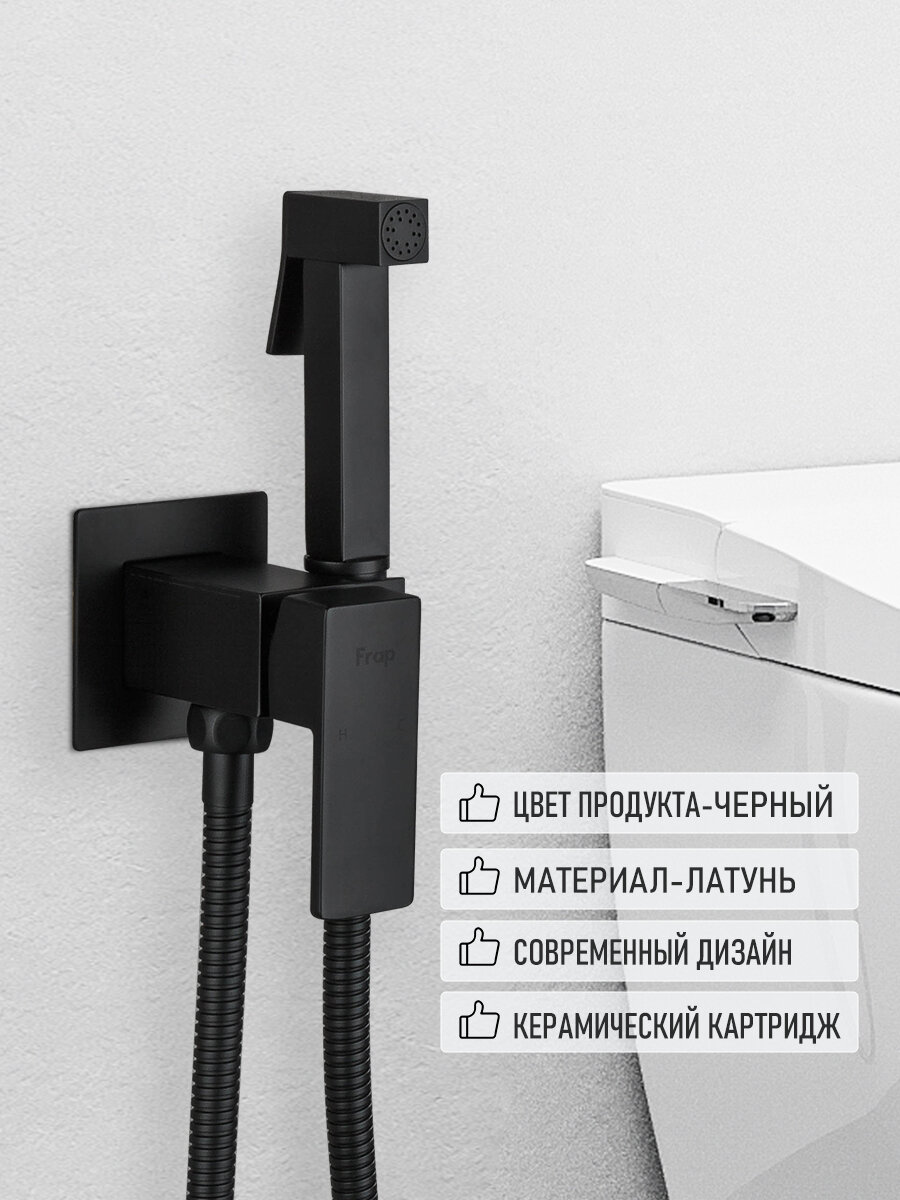 Гигиенический душ со смесителем Frap F7506-6 латунь цвет черный