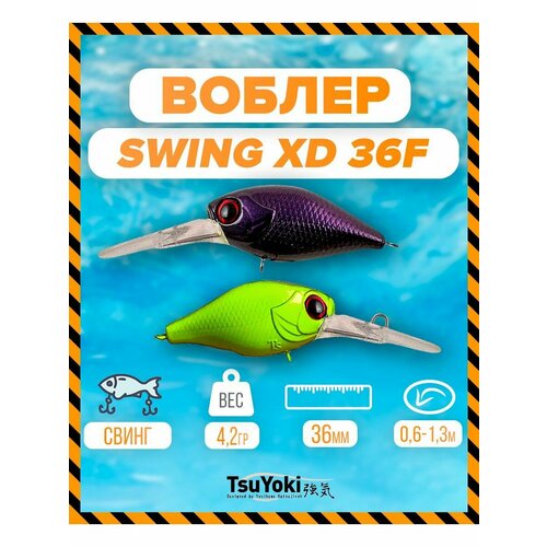 Воблер TsuYoki SWING XD 36F K330