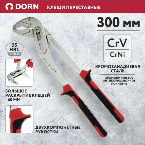 Клещи переставные DORN 300 мм двухкомпонентные рукоятки