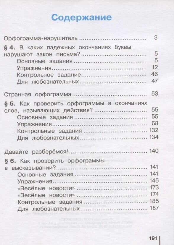 Русский язык Учебник для 3 класса начальной школы В двух частях Часть 2 Система Д Б Эльконина - В В Давыдова - фото №2